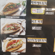 반미 샌드위치(닭고기)