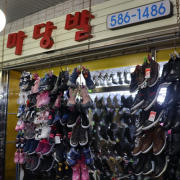 신발