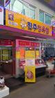 유황 돼지 삼겹살 (국내산)