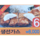 생선가스