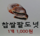 찹쌀팥도넛