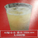 사탕수수 쥬스