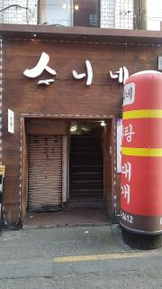 감자탕 4인
