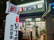 매운맛 반마리