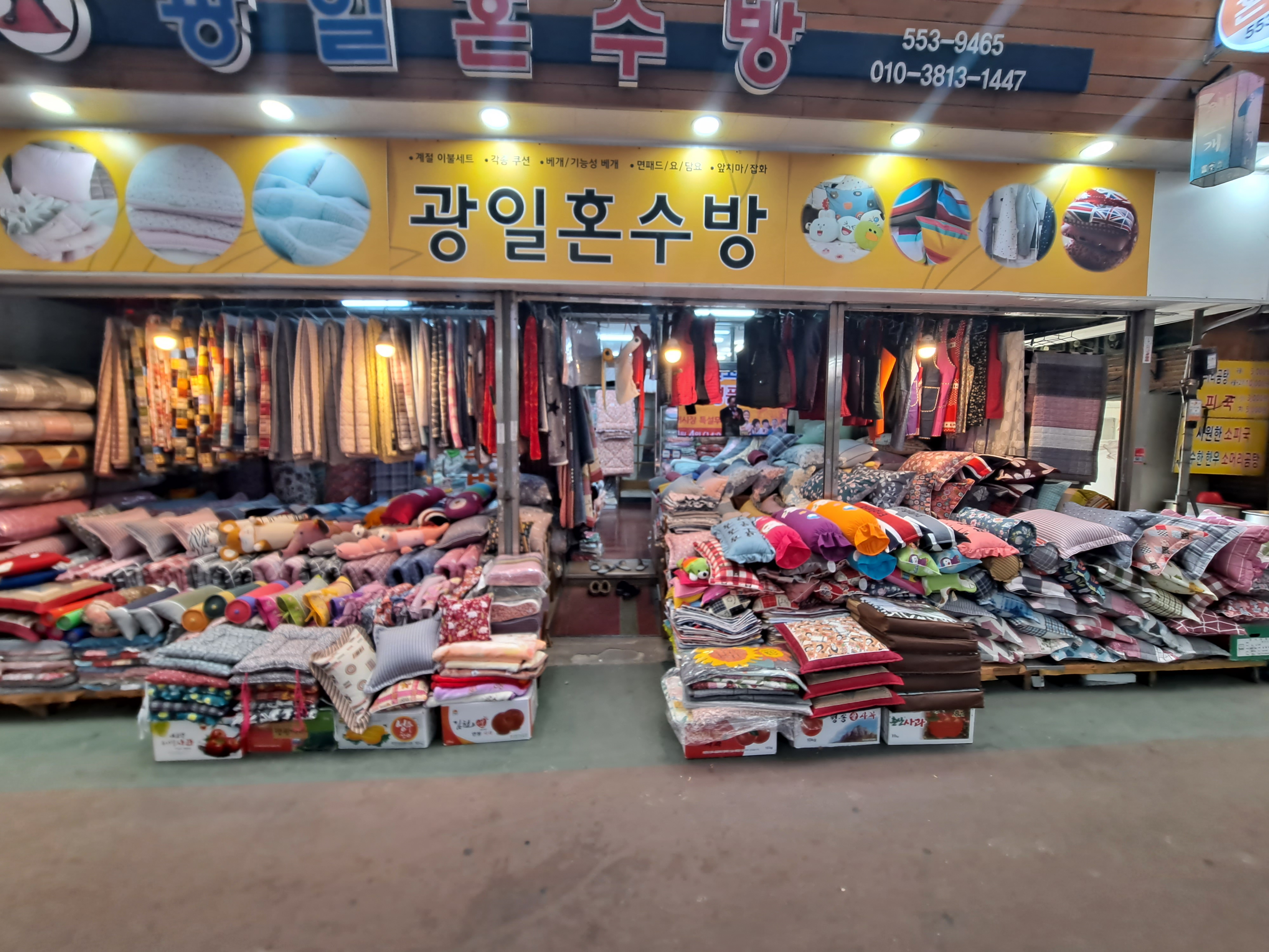 광일혼수방